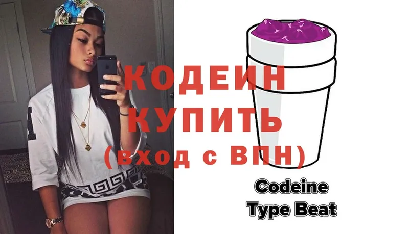 Кодеиновый сироп Lean напиток Lean (лин)  наркошоп  Осташков 